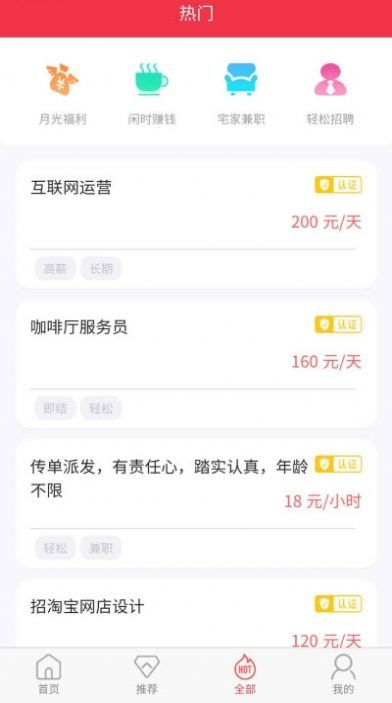 嗨赚兼职图2