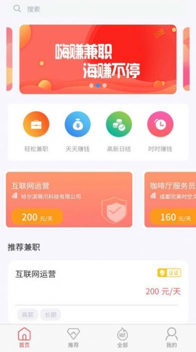 嗨赚兼职图4