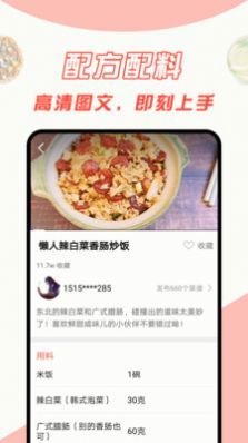 中华菜谱大全软件手机版图1