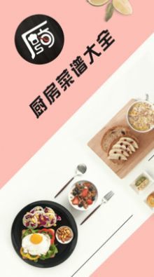 中华菜谱大全软件手机版图2