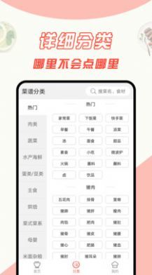 中华菜谱大全软件手机版图4