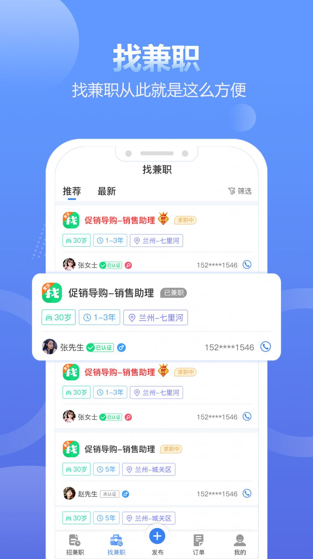 兼职蛙软件图4