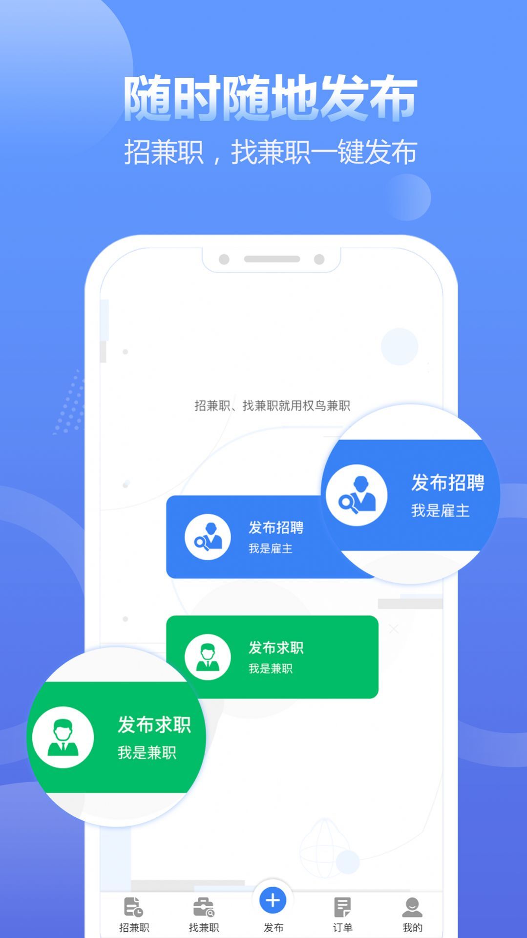 兼职蛙软件图2