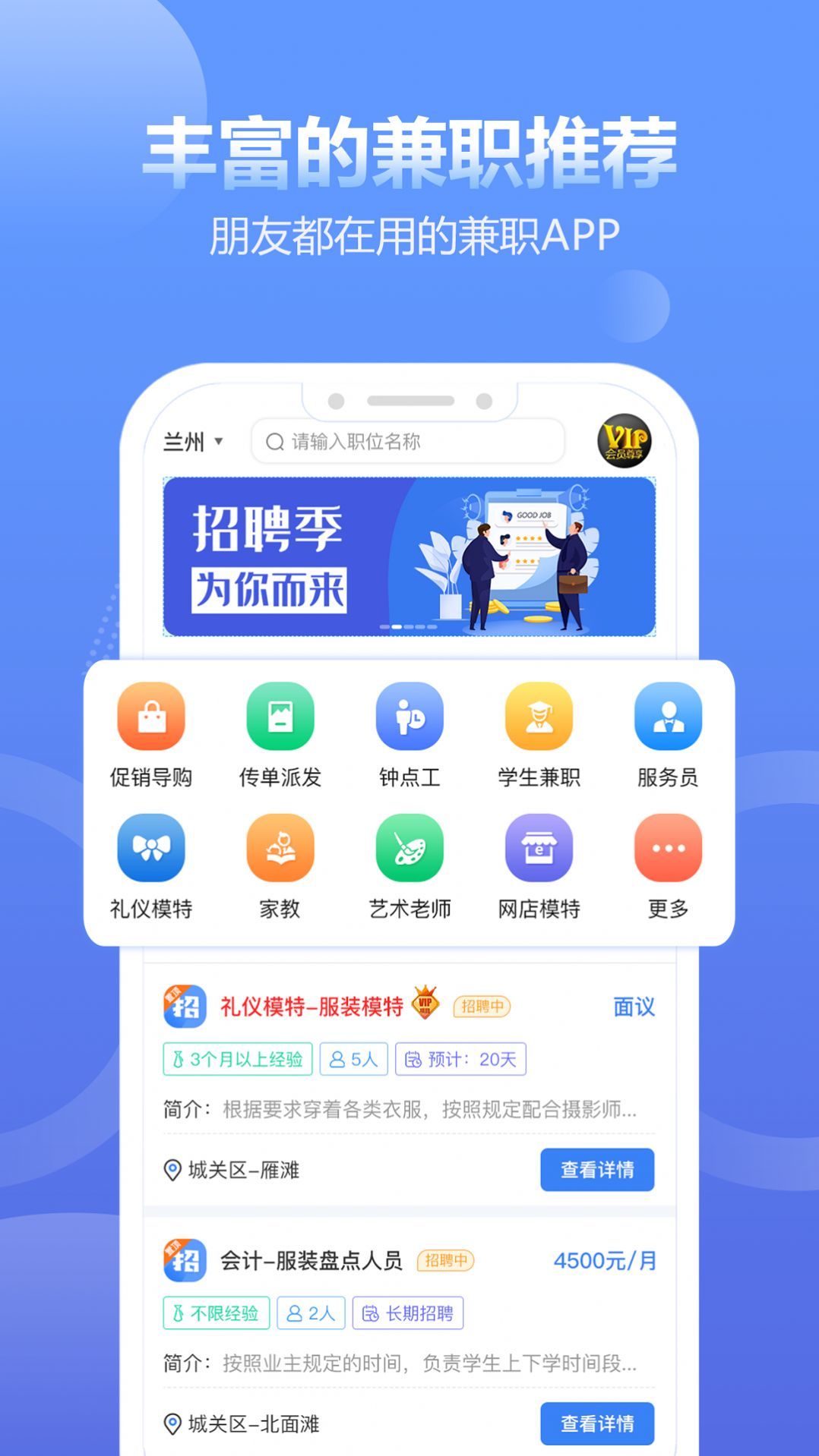 兼职蛙软件图3