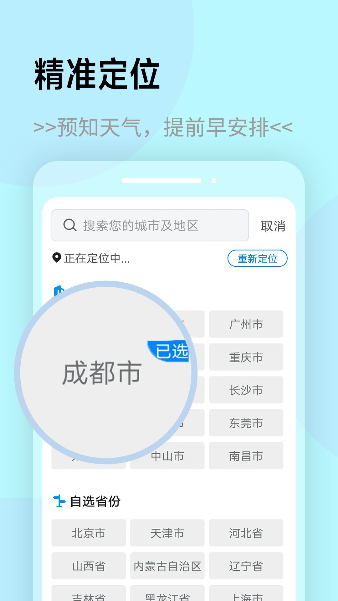 展望天气图3