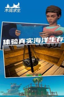木筏求生2中文版手游图3