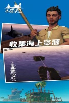木筏求生2中文版手游图2