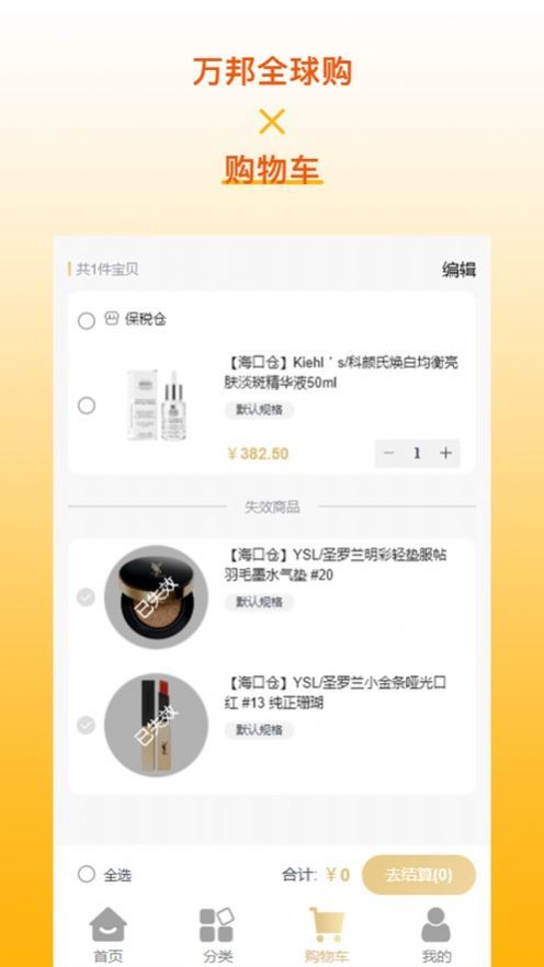 万邦全球购图1