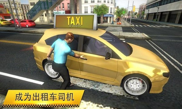 出租车模拟驾驶2018手机版图1