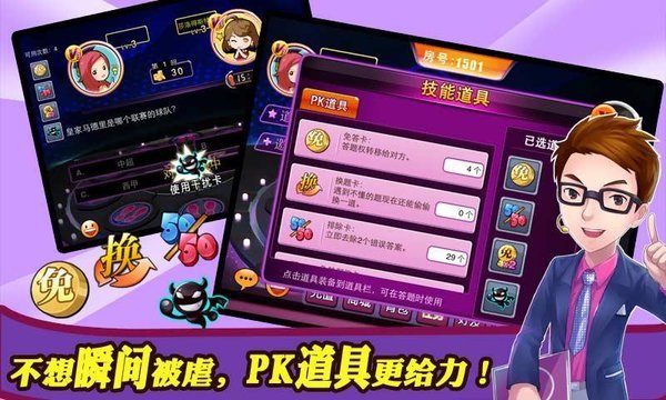 一站到底pk版2图2