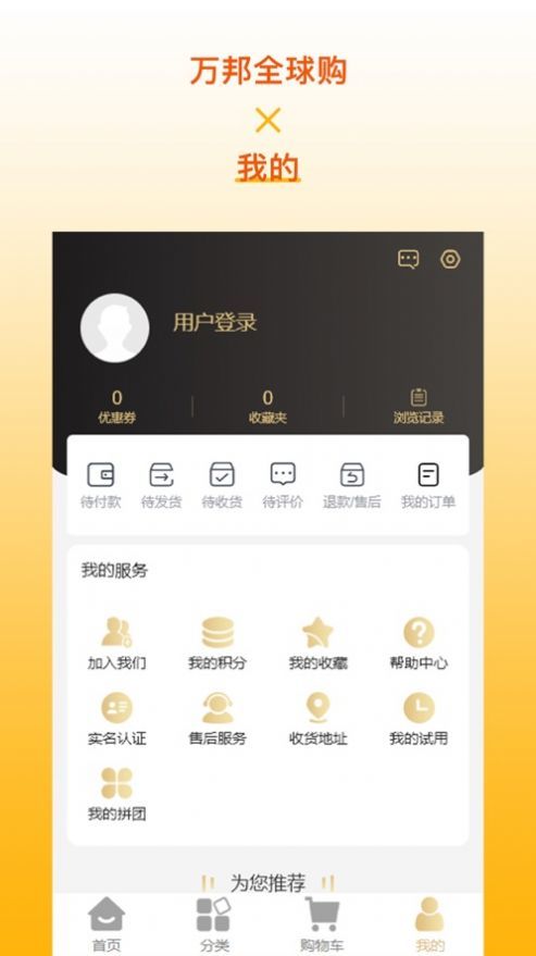 万邦全球购图3