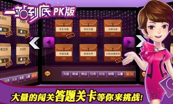 一站到底pk版2图1