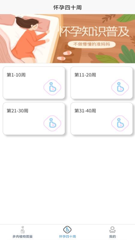 多肉植物陪护记手机版图1