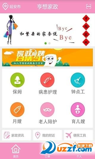 亨想家政图5