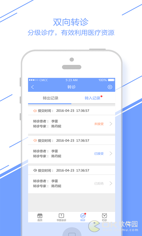 洺医荟分级诊疗图1