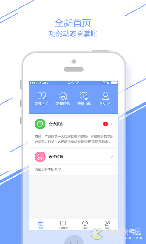 洺医荟分级诊疗图4