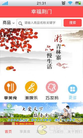 幸福荆门图3