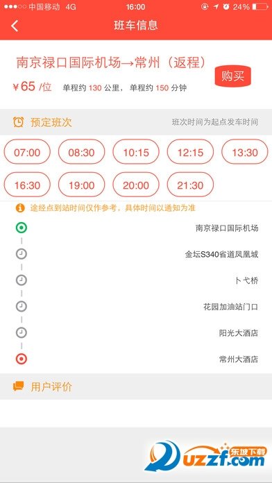 吉祥机场快线图4