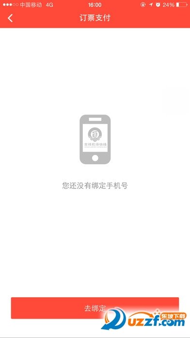 吉祥机场快线图2