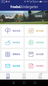 Froebel手机版图1
