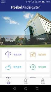 Froebel手机版图3