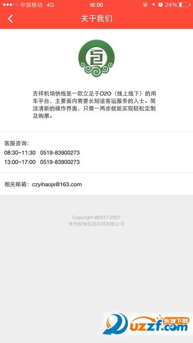 吉祥机场快线图1