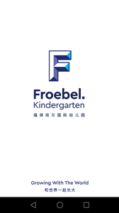 Froebel手机版图4