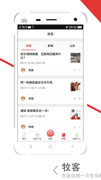 牧客图2