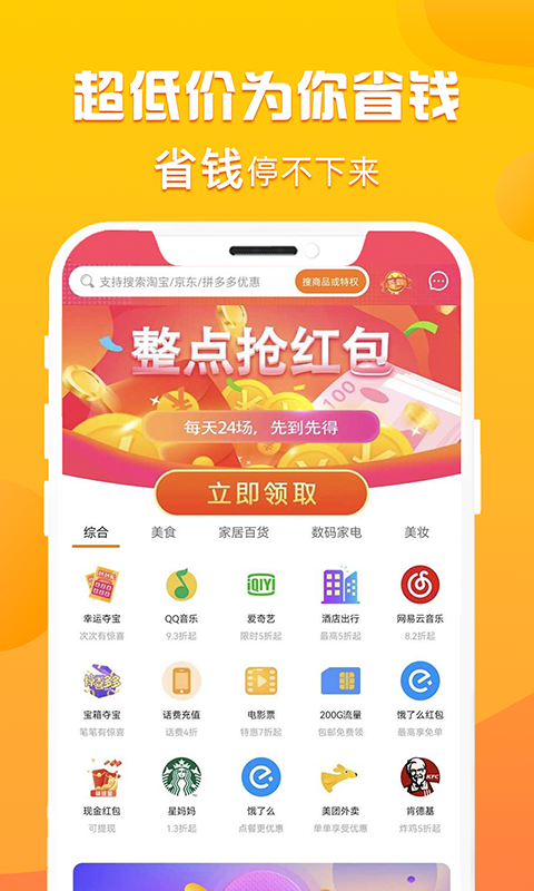 优省多多图3