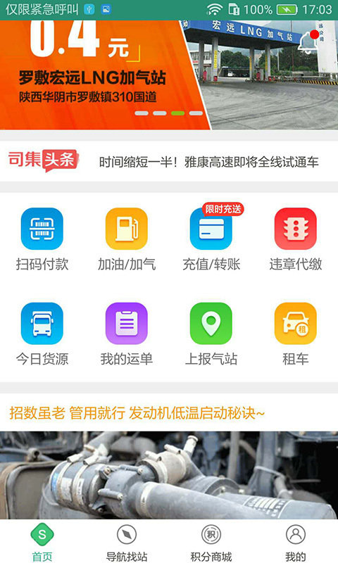司集lng加气站手机版图1