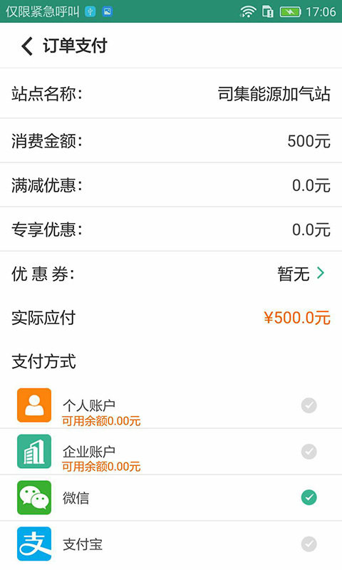 司集lng加气站手机版图3
