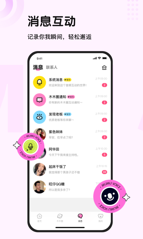 木木语音聊天app图2