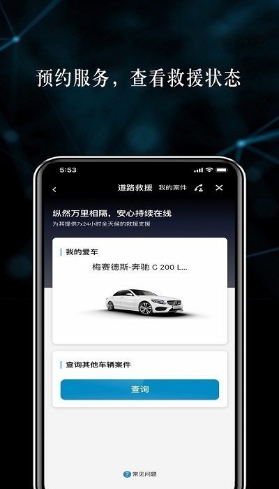 梅赛德斯奔驰图2
