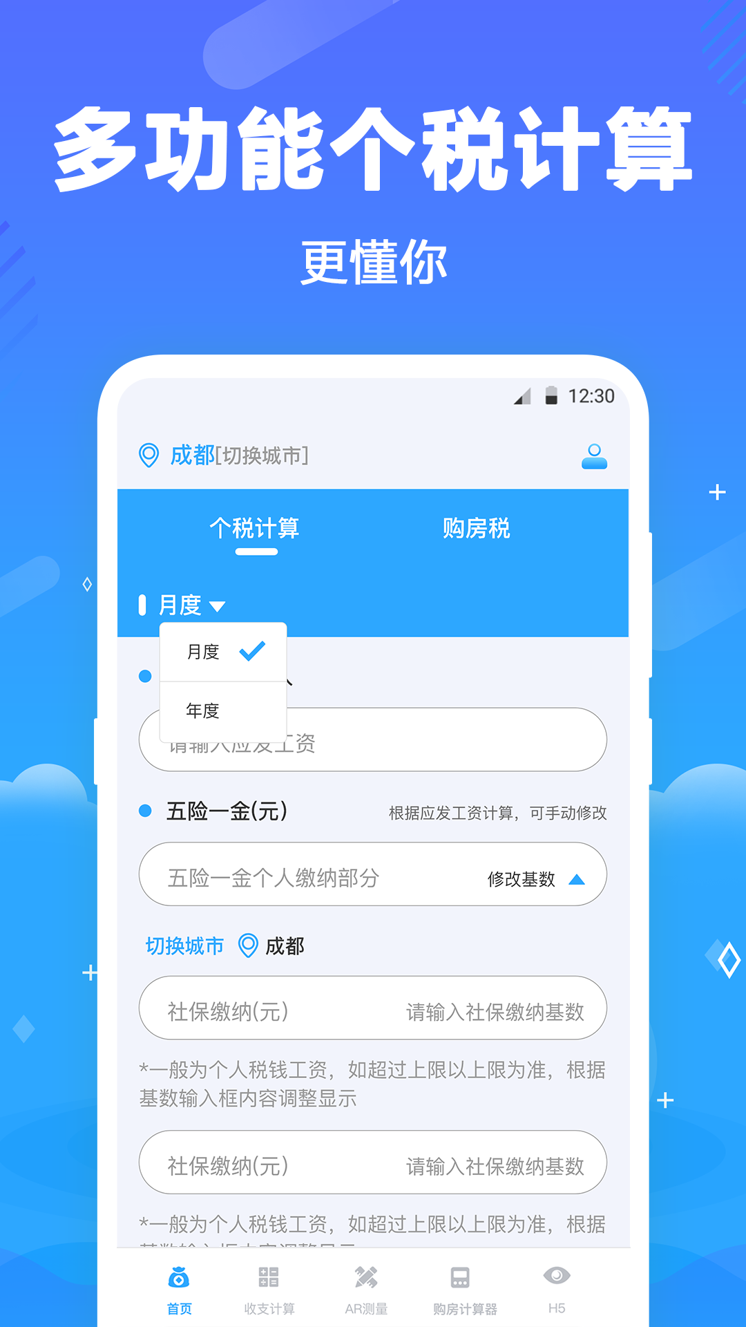 一键个税查询图1