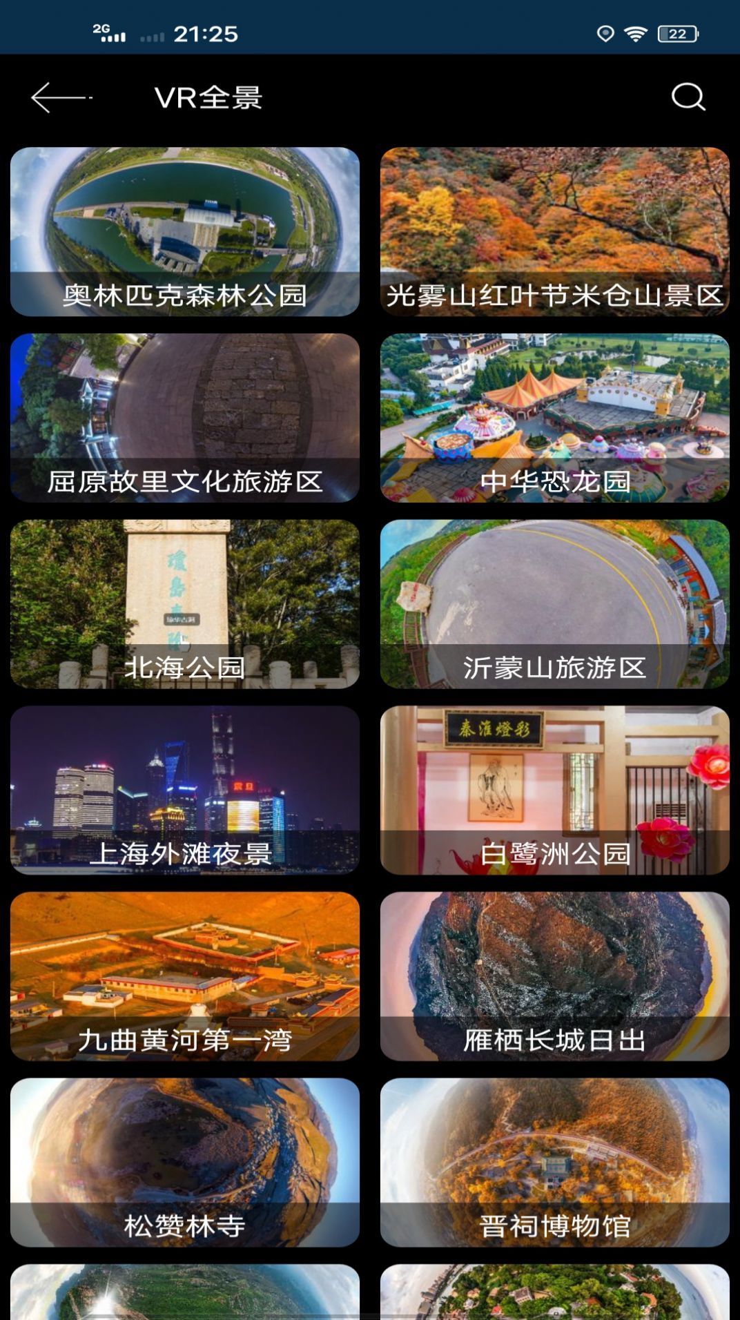 福雨通天眼卫星实景地图图3