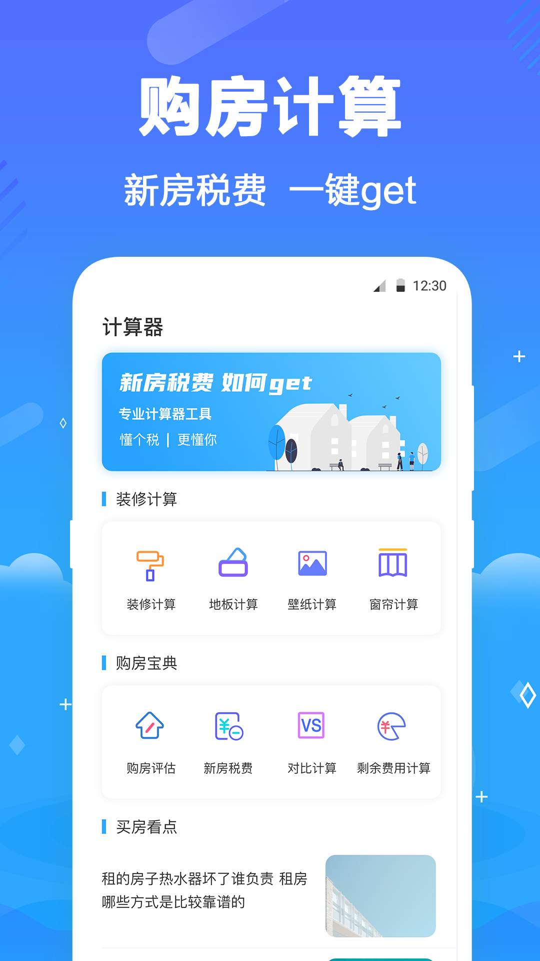 一键个税查询图2