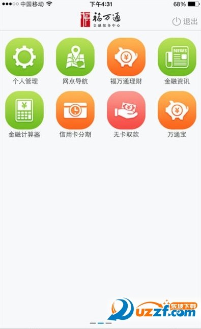 福万通掌上生活图4