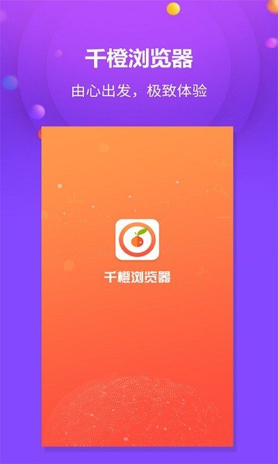 千橙浏览器手机版图2