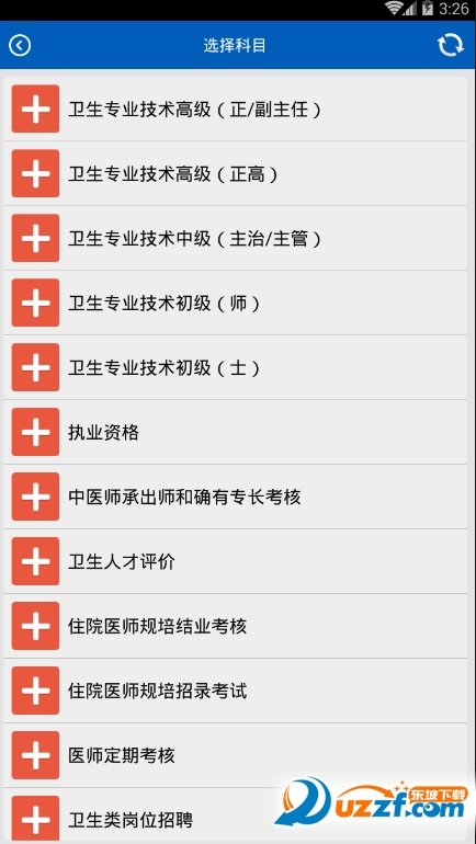 佑昇医考手机版图2