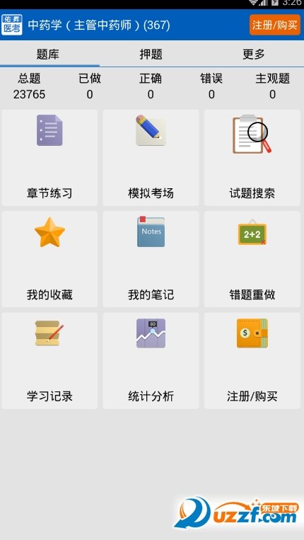 佑昇医考手机版图5