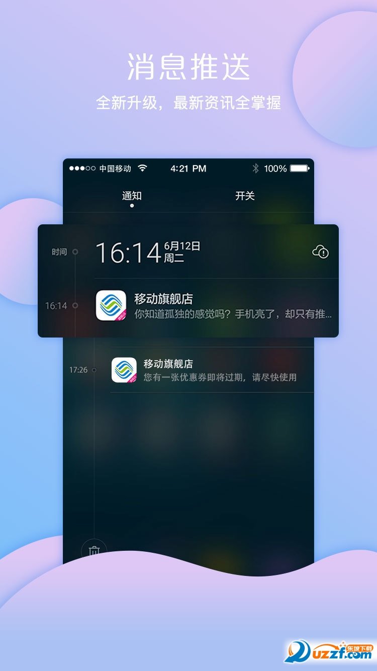 移动旗舰店手机客户端图4