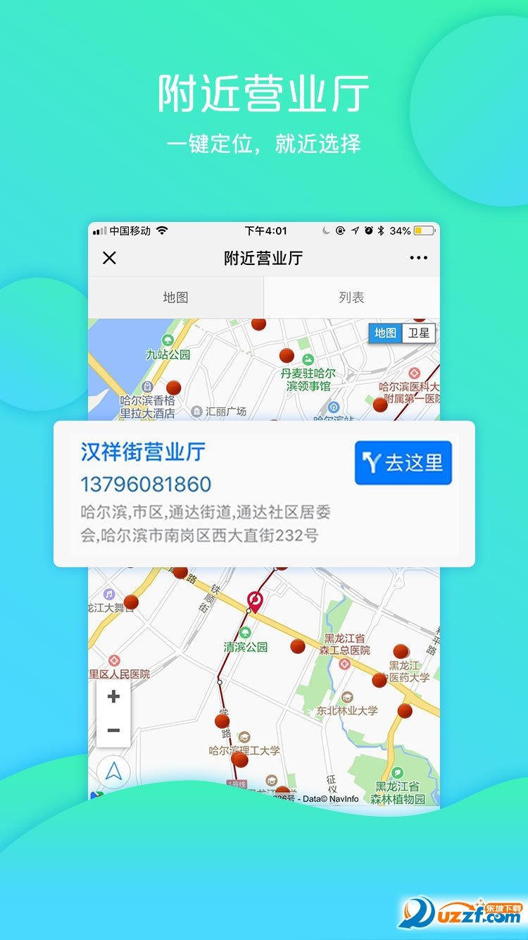 移动旗舰店手机客户端图2