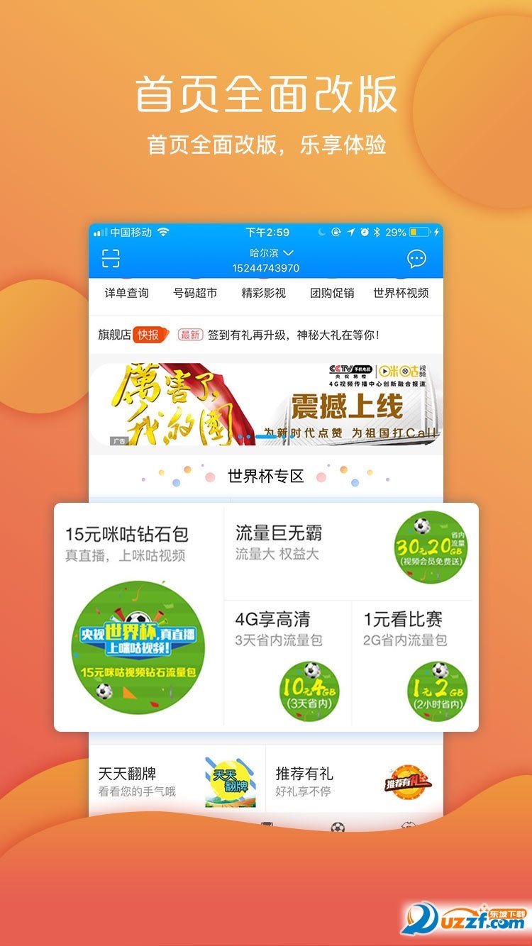 移动旗舰店手机客户端图1