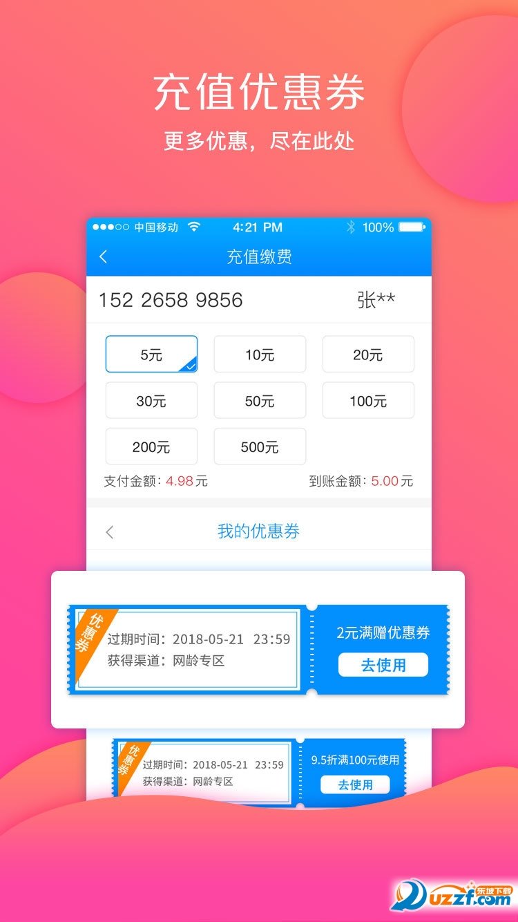 移动旗舰店手机客户端图3