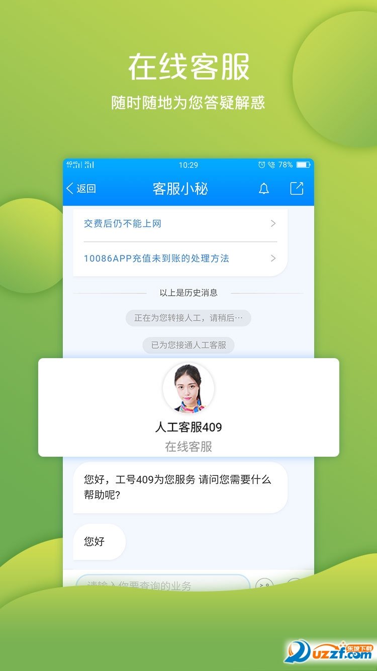 移动旗舰店手机客户端图5