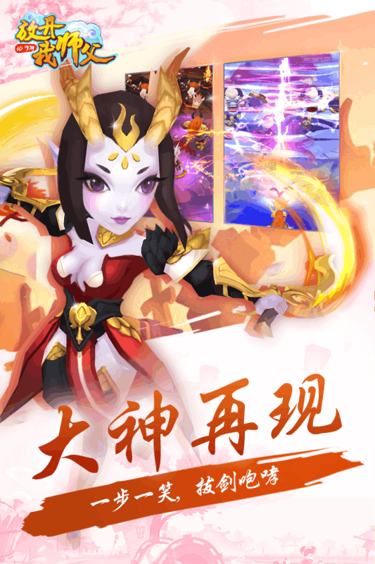 放开我师父官方版安卓公测版图5
