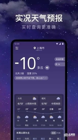 云幻天气图2