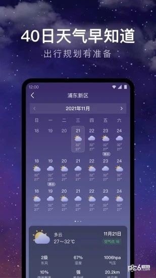 云幻天气图1