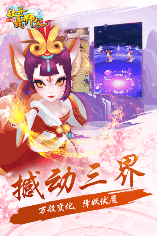 放开我师父官方版安卓公测版图3