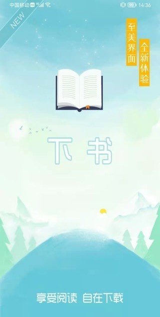 下书文学app旧版图3